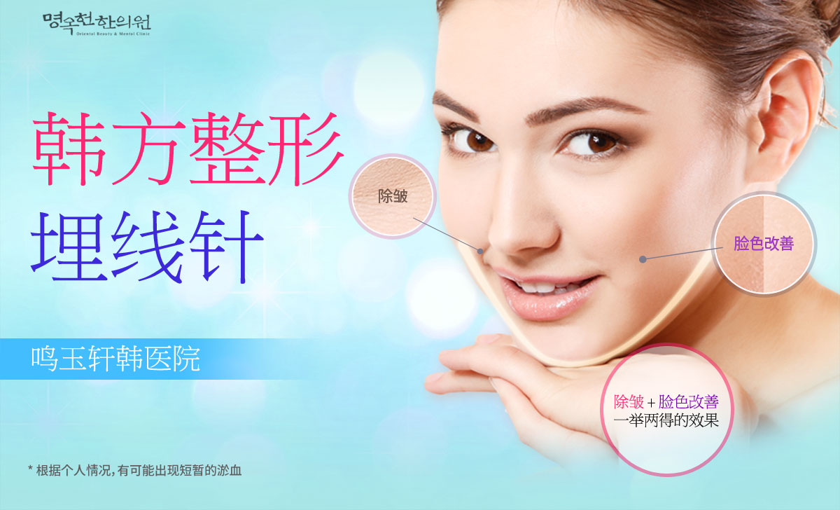 Korean Medicine Face-Lift